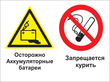 Кз 49 осторожно - аккумуляторные батареи. запрещается курить. (пленка, 400х300 мм) в Волгодонске
