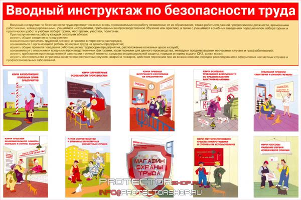 Плакаты по охране труда и технике безопасности купить в Волгодонске