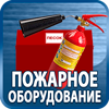 огнетушители купить - Магазин охраны труда Протекторшоп в Волгодонске