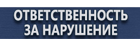магазин охраны труда в Волгодонске - Журналы по охране труда для водителей купить