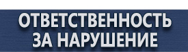 магазин охраны труда в Волгодонске - Дорожные знаки запрещающие движение купить