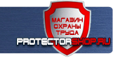 Подставки под огнетушители - Магазин охраны труда Протекторшоп в Волгодонске
