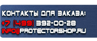 магазин охраны труда в Волгодонске - Заказать знаки безопасности по охране труда купить
