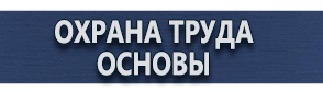 магазин охраны труда в Волгодонске - Дорожные знаки автомойка купить