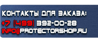 магазин охраны труда в Волгодонске - Плакаты для сварочных работ купить