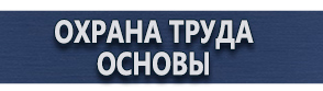 магазин охраны труда в Волгодонске - Барьерные дорожные ограждения купить