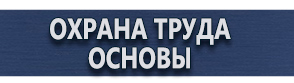 магазин охраны труда в Волгодонске - Подставка для огнетушителя п-15 напольная купить