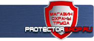 Стенды по пожарной безопасности и охране труда купить - магазин охраны труда в Волгодонске