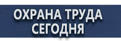 Фотолюминесцентные знаки безопасности купить - магазин охраны труда в Волгодонске