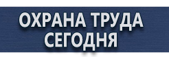 Удостоверения о проверки знаний по охране труда работникам купить - магазин охраны труда в Волгодонске
