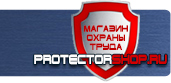 магазин охраны труда в Волгодонске - Знак безопасности ответственный за пожарную безопасность купить