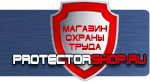 магазин охраны труда в Волгодонске - Знаки безопасности в электроустановках купить
