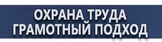 магазин охраны труда в Волгодонске - Плакаты по химической безопасности купить