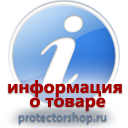 информационные пластиковые таблички на заказ магазин охраны труда и техники безопасности Protectorshop.ru в Волгодонске