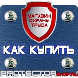 Магазин охраны труда Протекторшоп Дорожные знаки пешеходный переход в Волгодонске