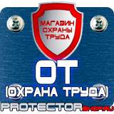 Магазин охраны труда Протекторшоп Информационный щит уличный в Волгодонске