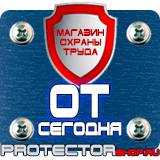 Магазин охраны труда Протекторшоп Дорожный знак грузовое движение запрещено в Волгодонске