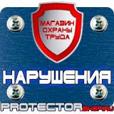 Магазин охраны труда Протекторшоп Плакаты по охране труда для водителей легковых автомобилей в Волгодонске
