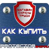 Магазин охраны труда Протекторшоп Знак безопасности едкое вещество в Волгодонске