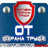 Магазин охраны труда Протекторшоп Огнетушители опу-5 в Волгодонске