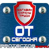 Магазин охраны труда Протекторшоп Огнетушители опу-5 в Волгодонске