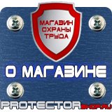 Магазин охраны труда Протекторшоп Охрана труда знаки безопасности купить в Волгодонске