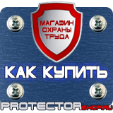 Магазин охраны труда Протекторшоп Огнетушители оп-5 в Волгодонске
