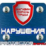 Магазин охраны труда Протекторшоп Знаки категорийности помещений по пожарной безопасности в Волгодонске