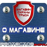 Магазин охраны труда Протекторшоп Знаки безопасности азс в Волгодонске