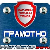 Магазин охраны труда Протекторшоп Плакаты по электробезопасности электроинструмент в Волгодонске