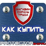 Магазин охраны труда Протекторшоп Огнетушители оп-50 в Волгодонске