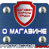 Магазин охраны труда Протекторшоп Маркировка трубопроводов лентой в Волгодонске