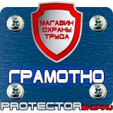 Магазин охраны труда Протекторшоп Знак пожарной безопасности на пластике в Волгодонске
