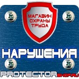 Магазин охраны труда Протекторшоп Огнетушители оп-4-3 в Волгодонске